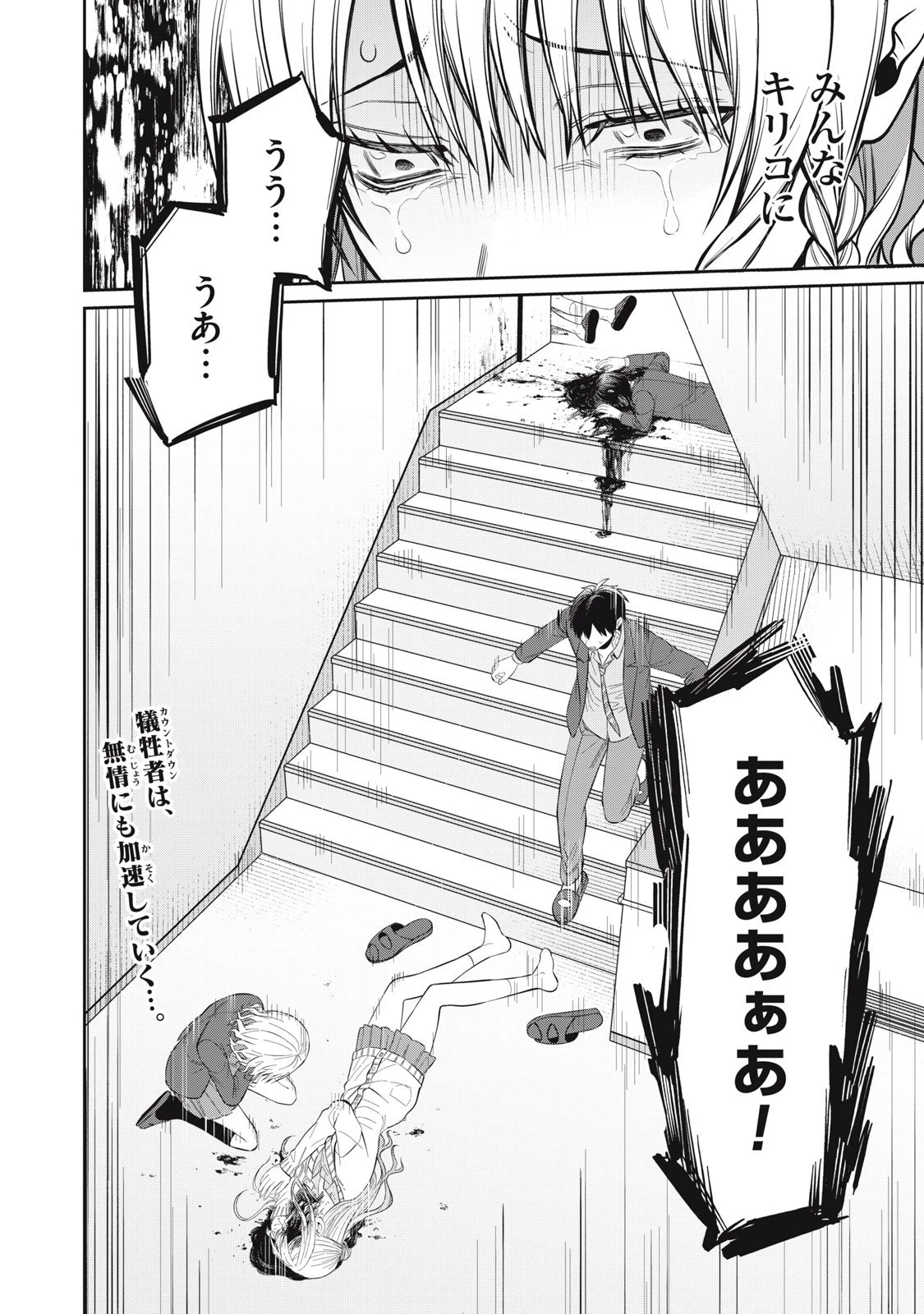 カガミタタリ 第16話 - 34