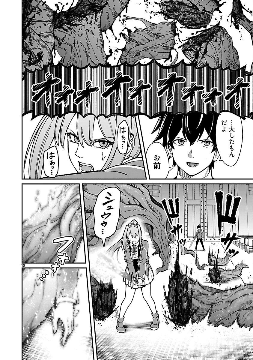 最凶の魔王に鍛えられた勇者、異世界帰還者たちの学園で無双する 第39話 - 20