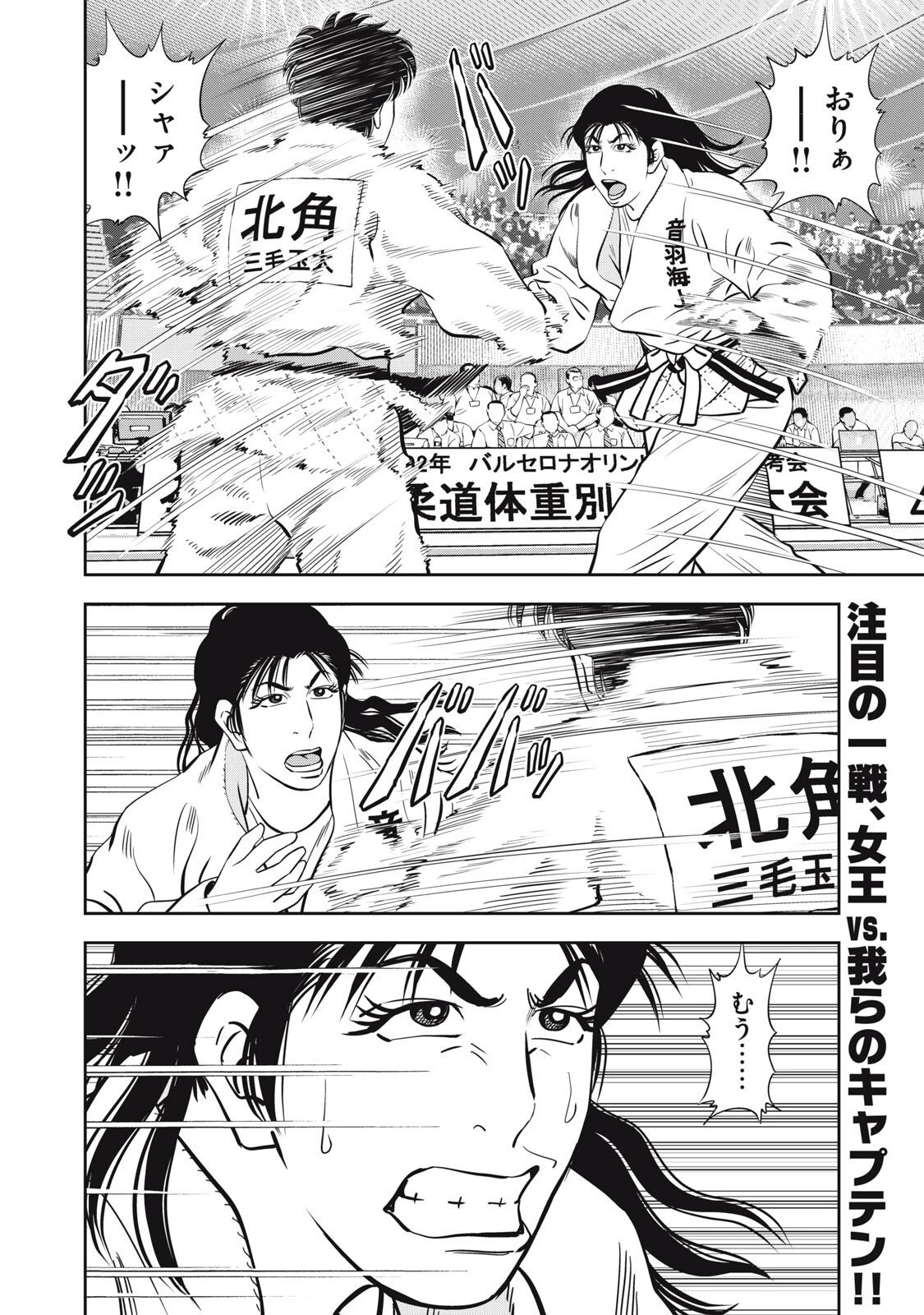 JJM 女子柔道部物語 社会人編 第41話 - 2