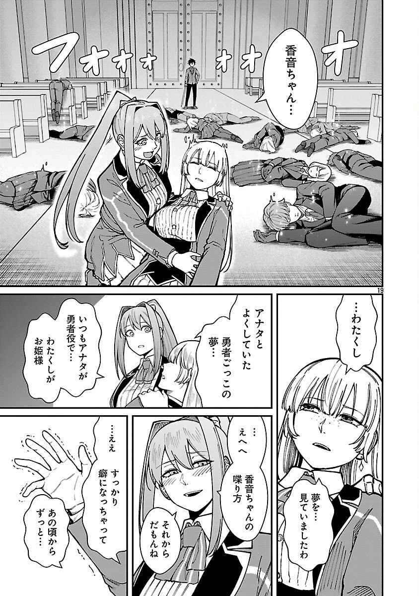 最凶の魔王に鍛えられた勇者、異世界帰還者たちの学園で無双する 第39話 - 21