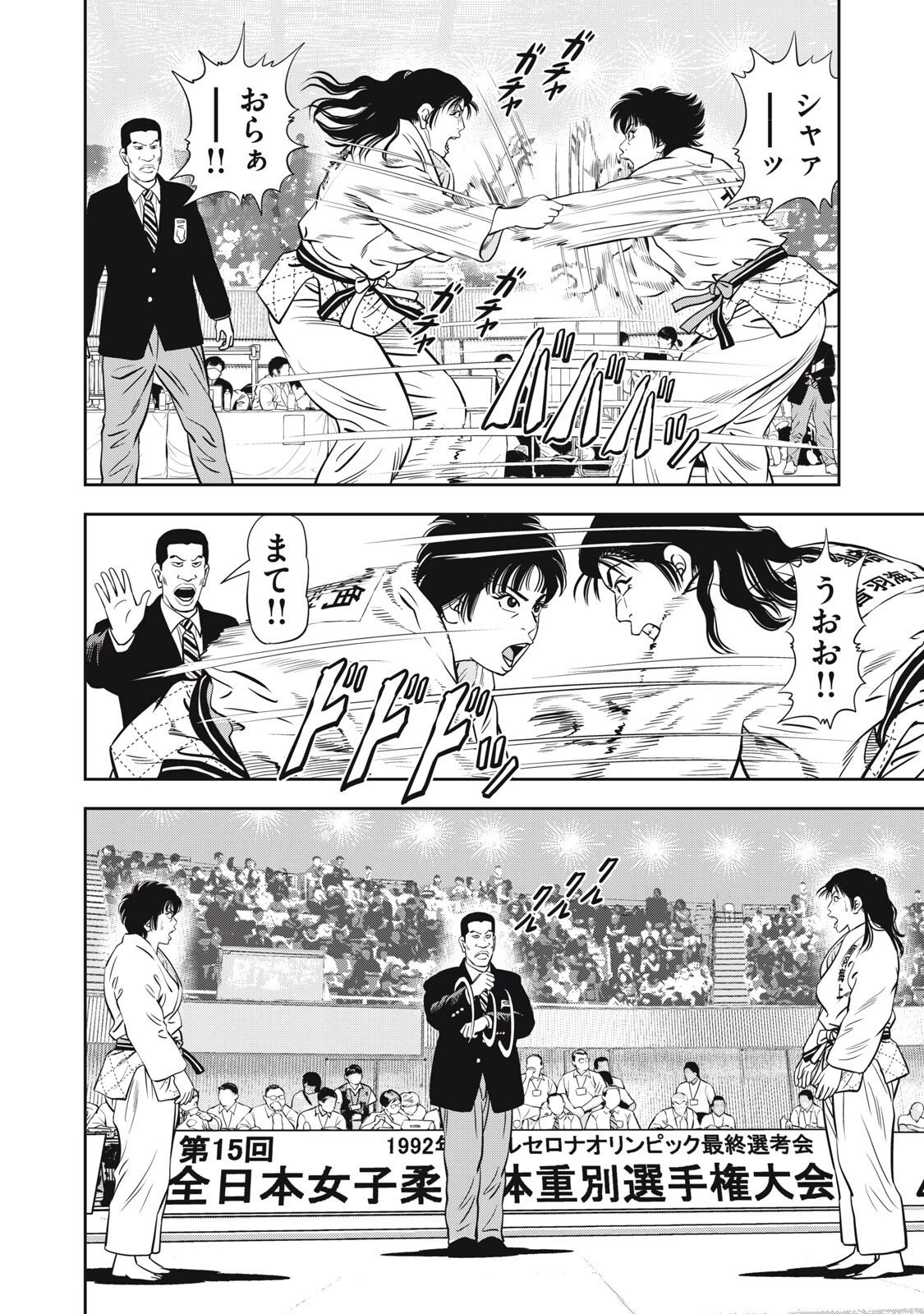 JJM 女子柔道部物語 社会人編 第41話 - 4