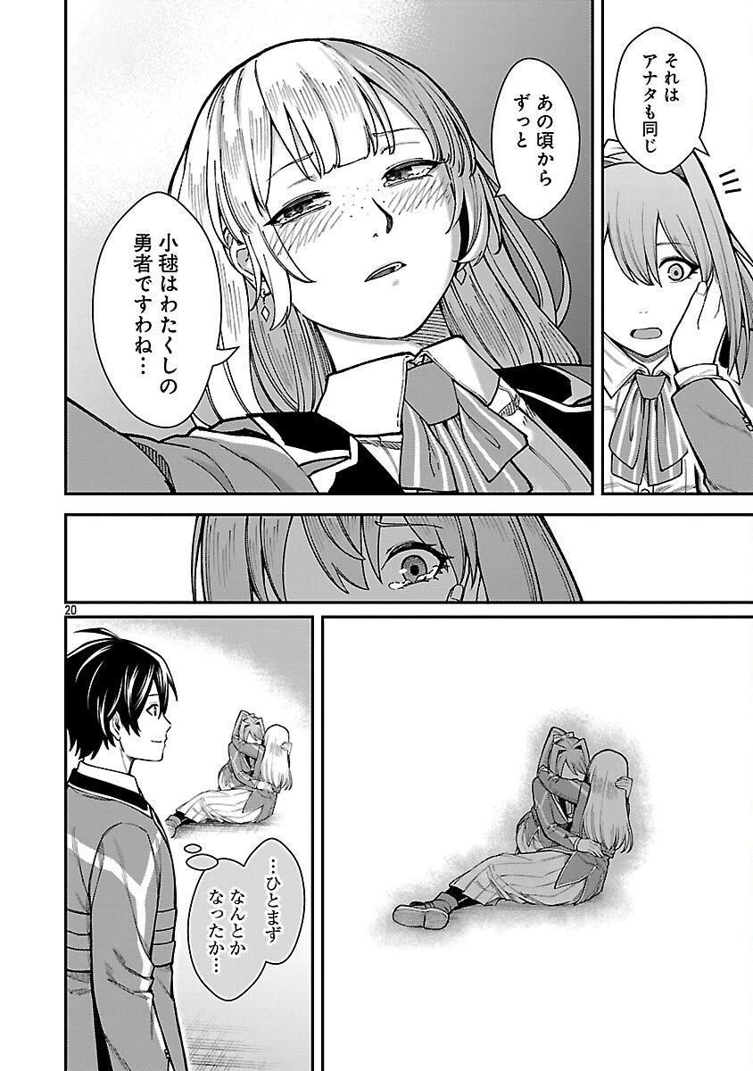 最凶の魔王に鍛えられた勇者、異世界帰還者たちの学園で無双する 第39話 - 22