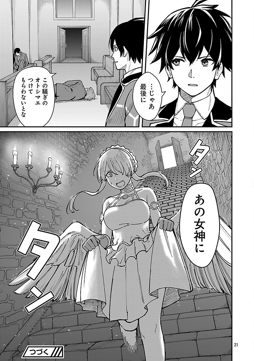 最凶の魔王に鍛えられた勇者、異世界帰還者たちの学園で無双する 第39話 - 23