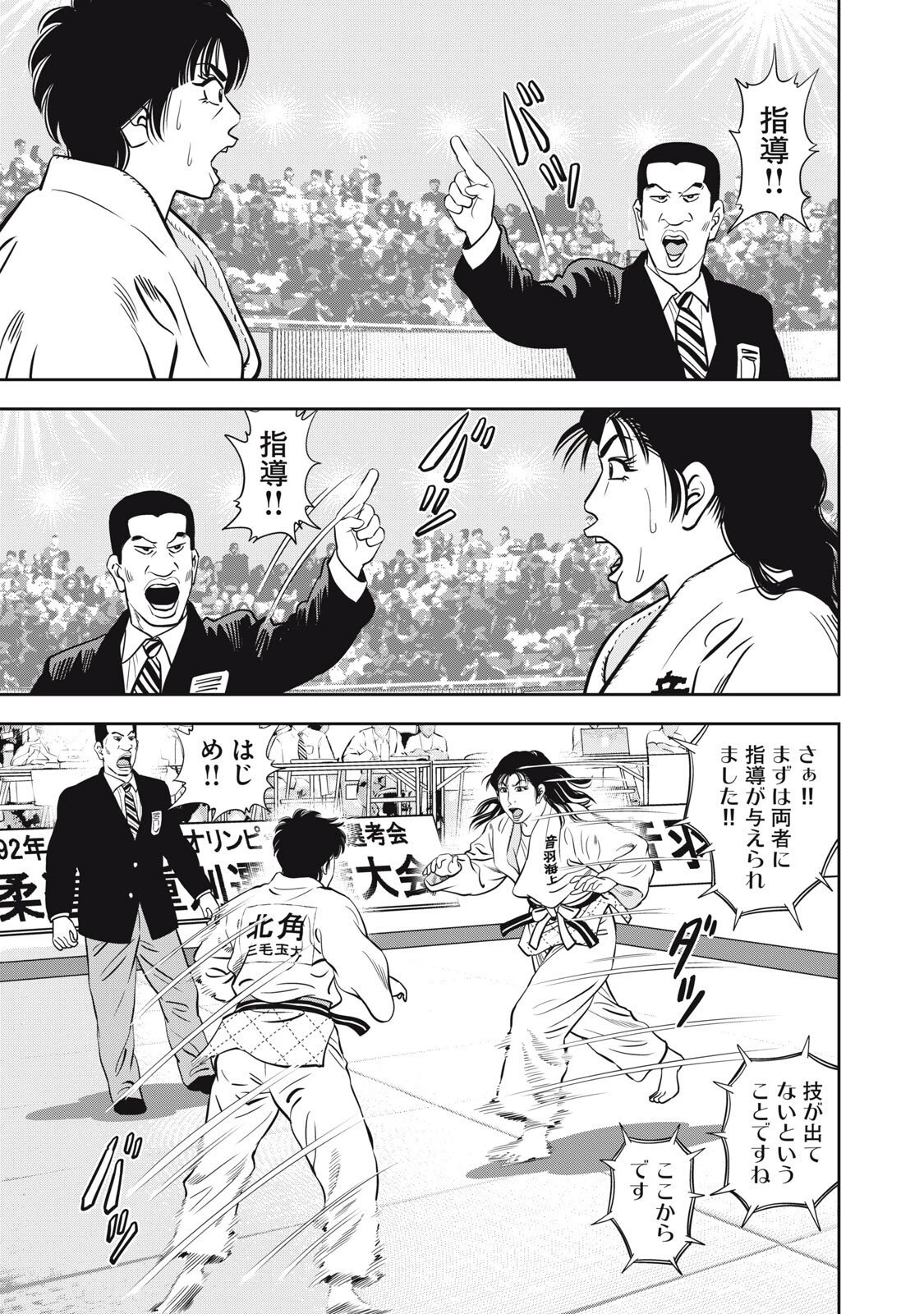 JJM 女子柔道部物語 社会人編 第41話 - 5