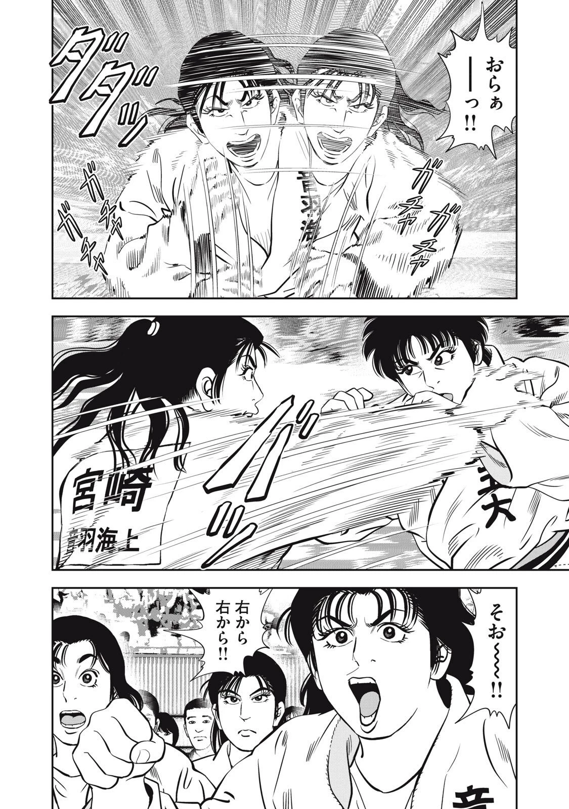 JJM 女子柔道部物語 社会人編 第41話 - 6