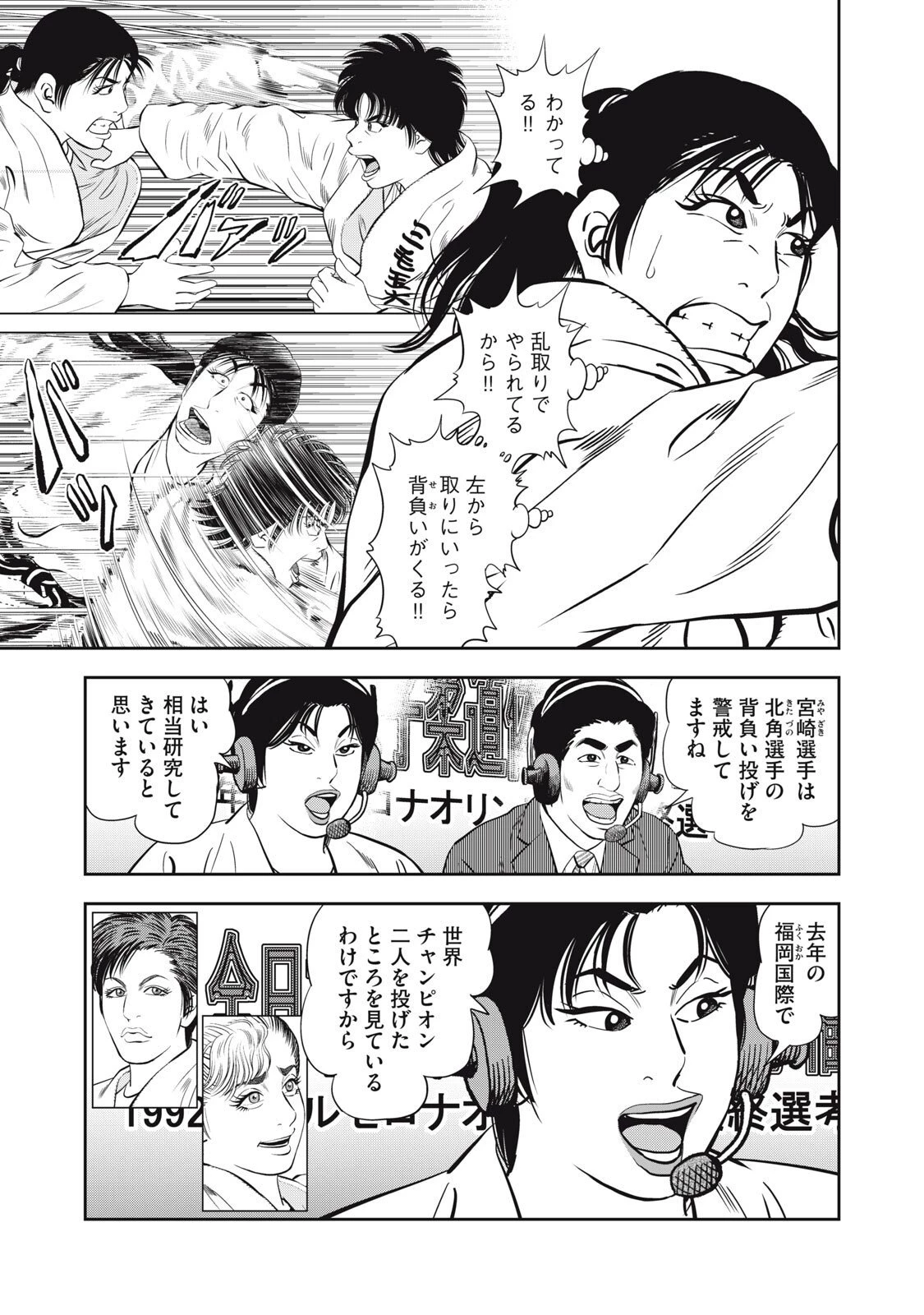 JJM 女子柔道部物語 社会人編 第41話 - 7