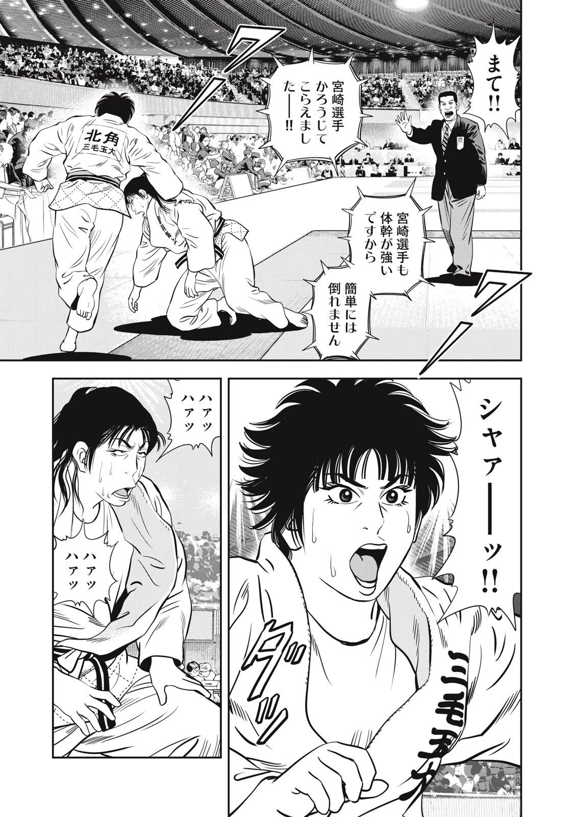 JJM 女子柔道部物語 社会人編 第41話 - 11