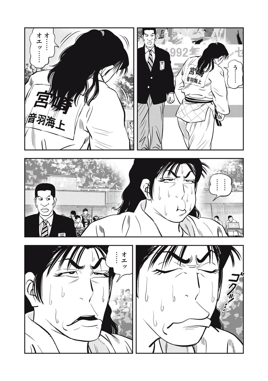 JJM 女子柔道部物語 社会人編 第41話 - 12