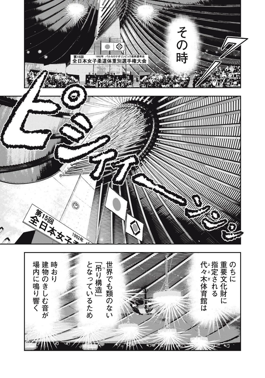 JJM 女子柔道部物語 社会人編 第41話 - 13