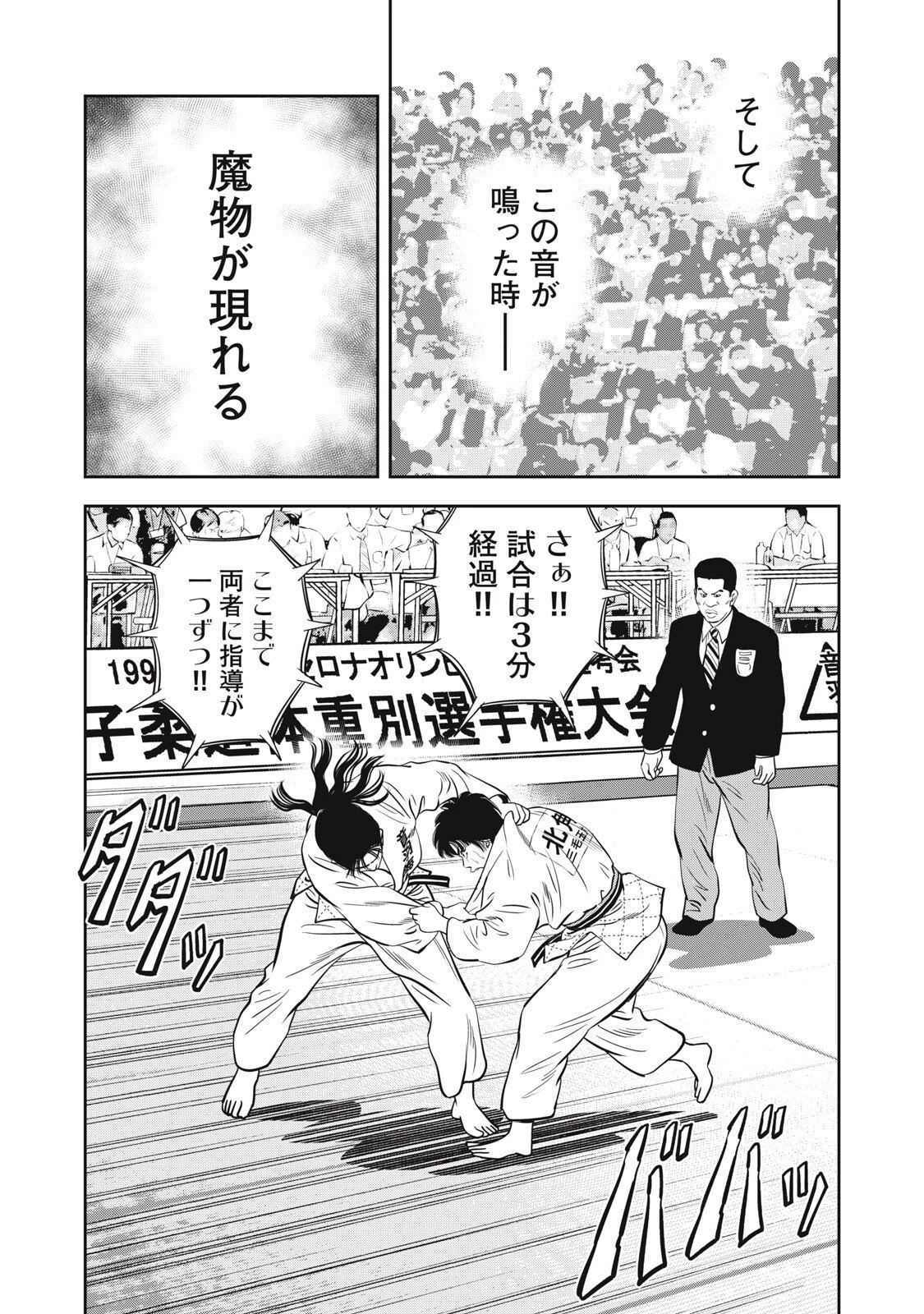 JJM 女子柔道部物語 社会人編 第41話 - 14