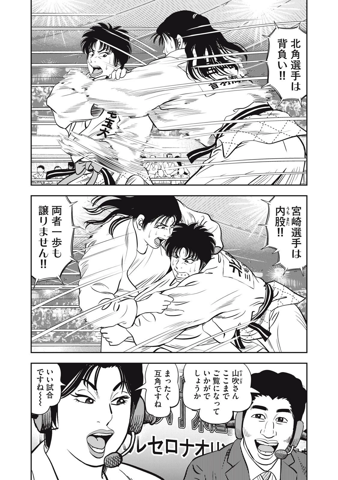 JJM 女子柔道部物語 社会人編 第41話 - 15