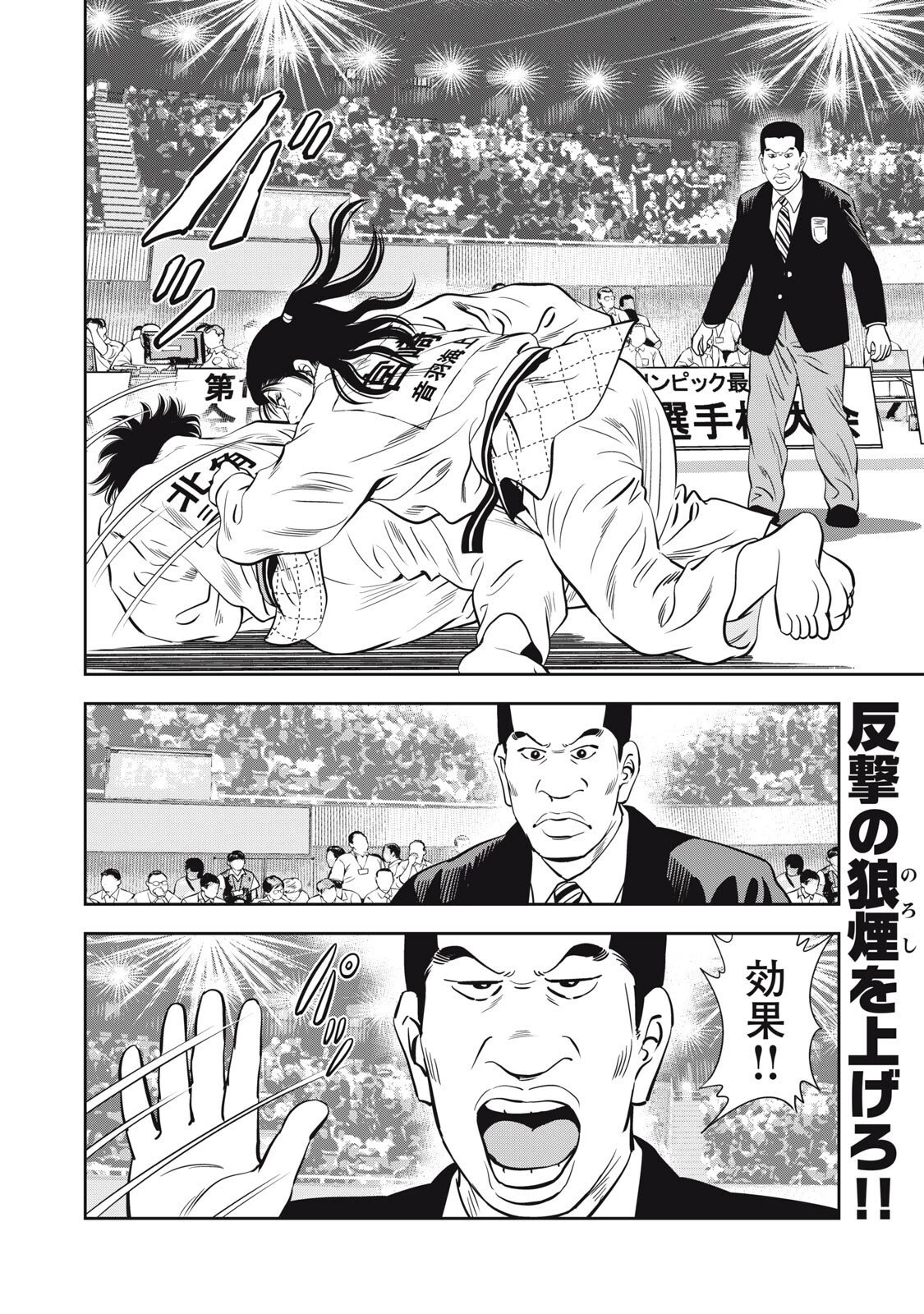 JJM 女子柔道部物語 社会人編 第41話 - 20