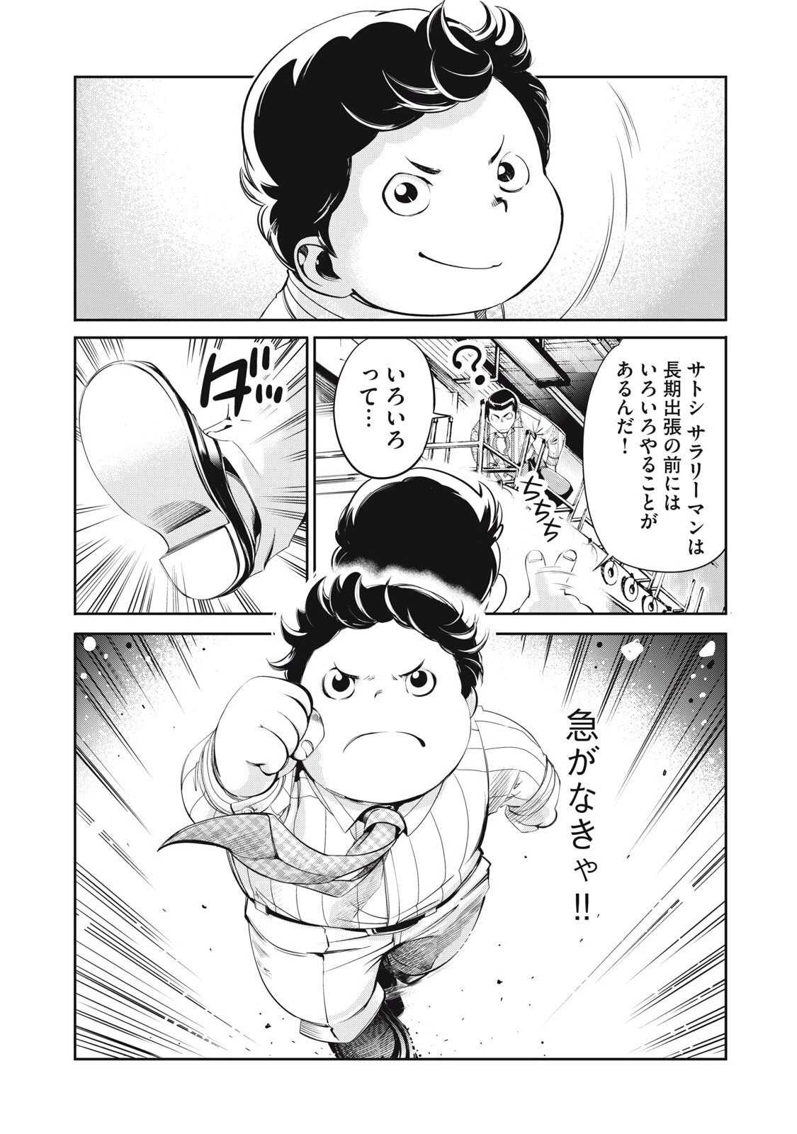サラリーマンZ 第54話 - 2