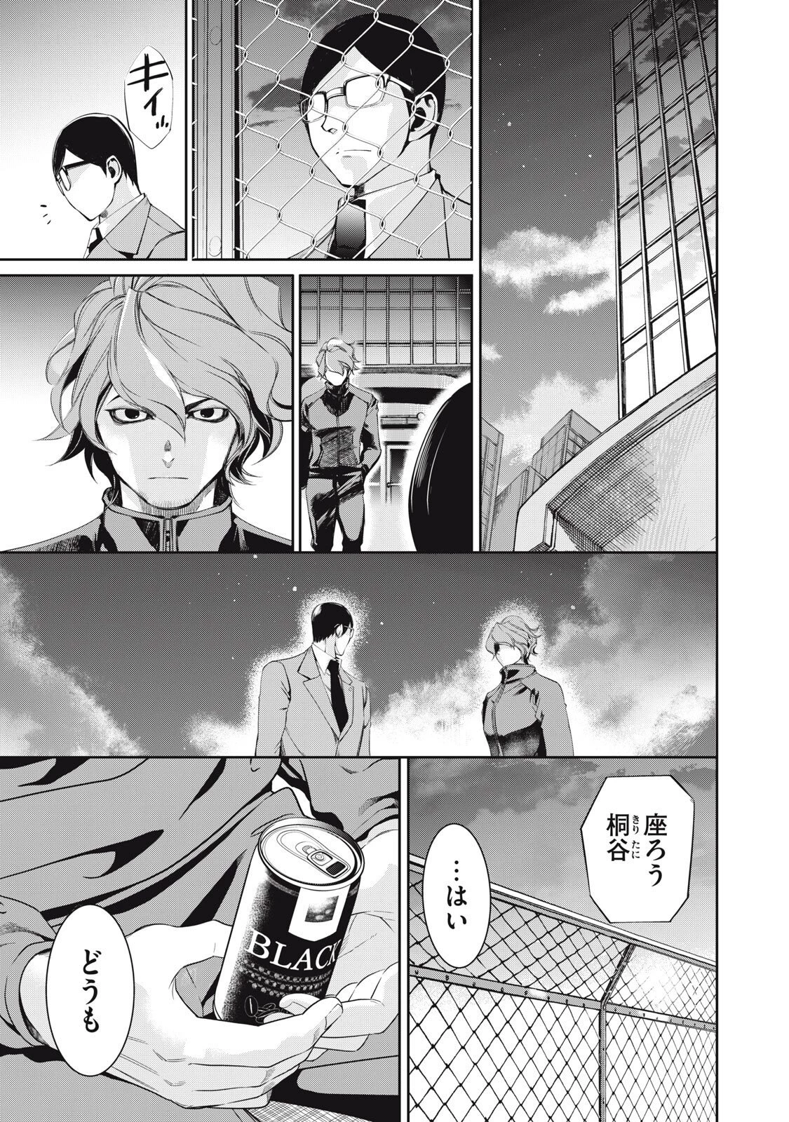 サラリーマンZ 第54話 - 3