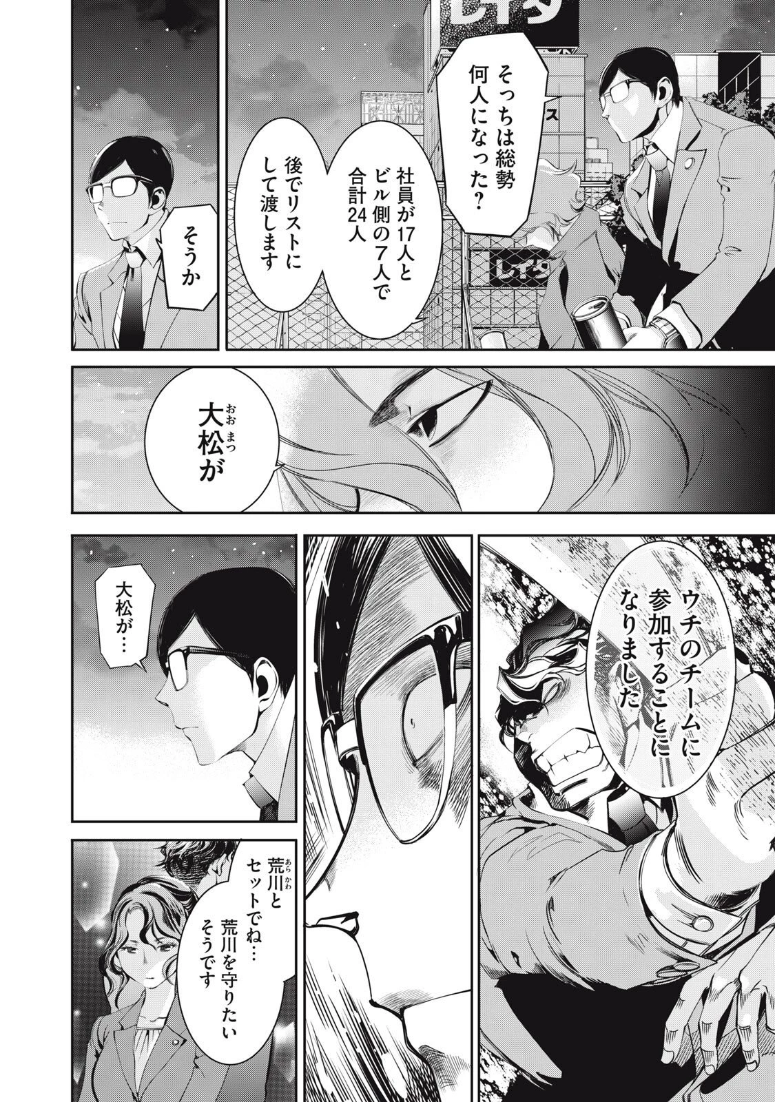 サラリーマンZ 第54話 - 4