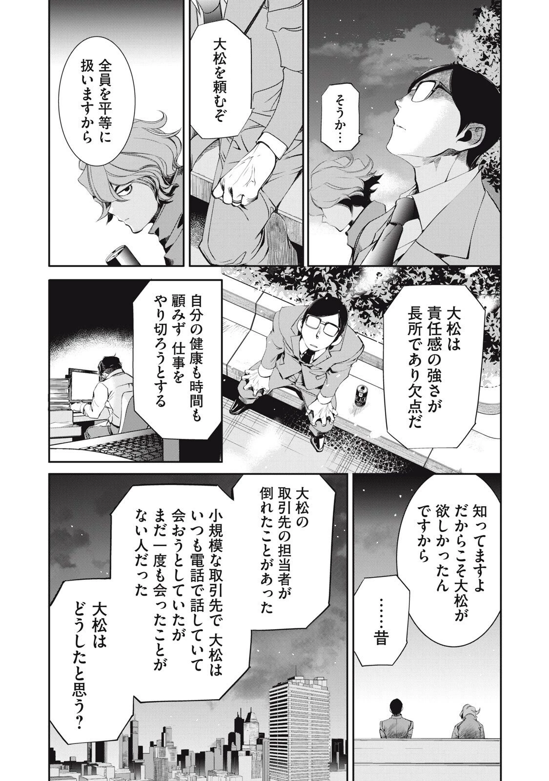 サラリーマンZ 第54話 - 5