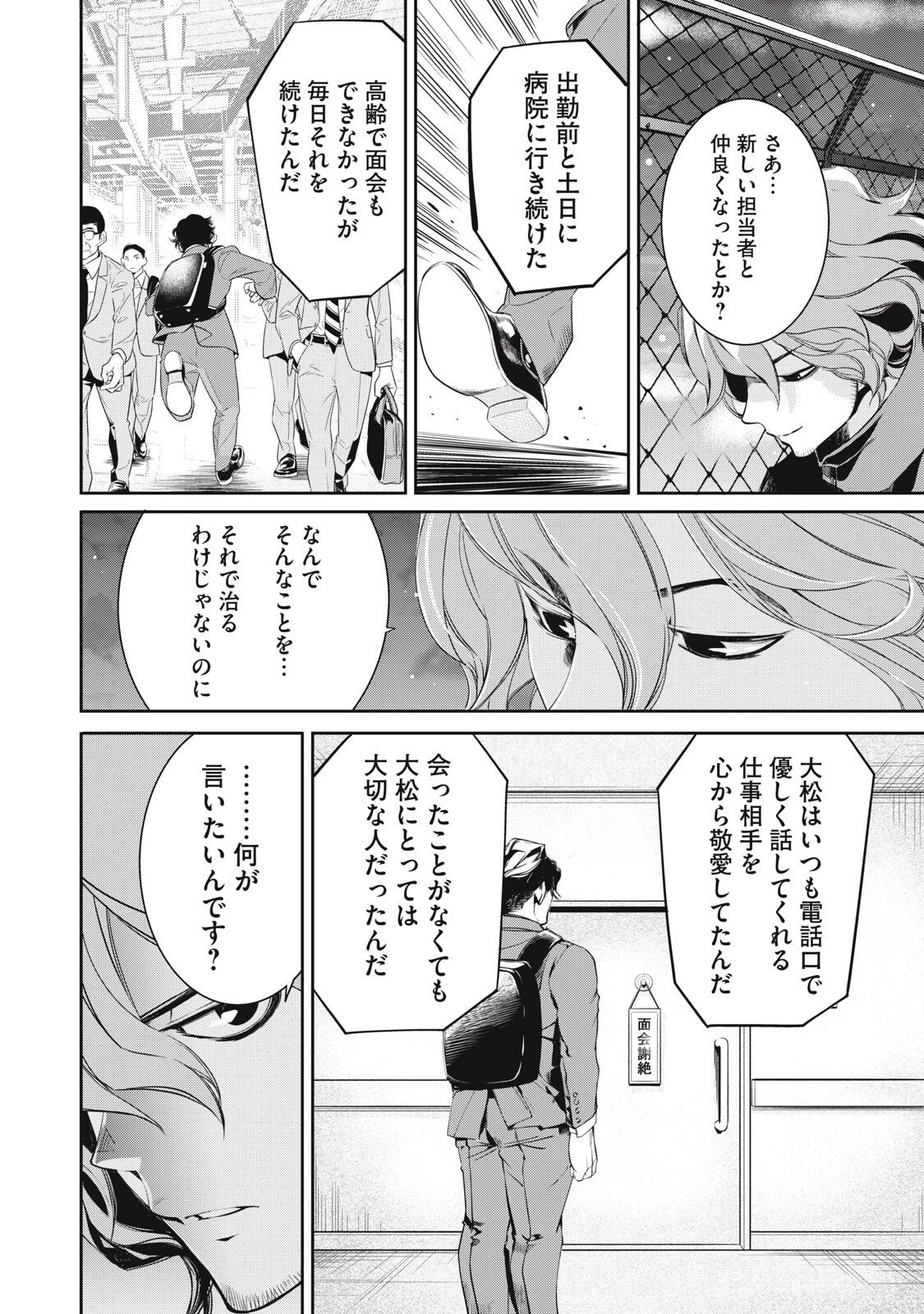 サラリーマンZ 第54話 - 6