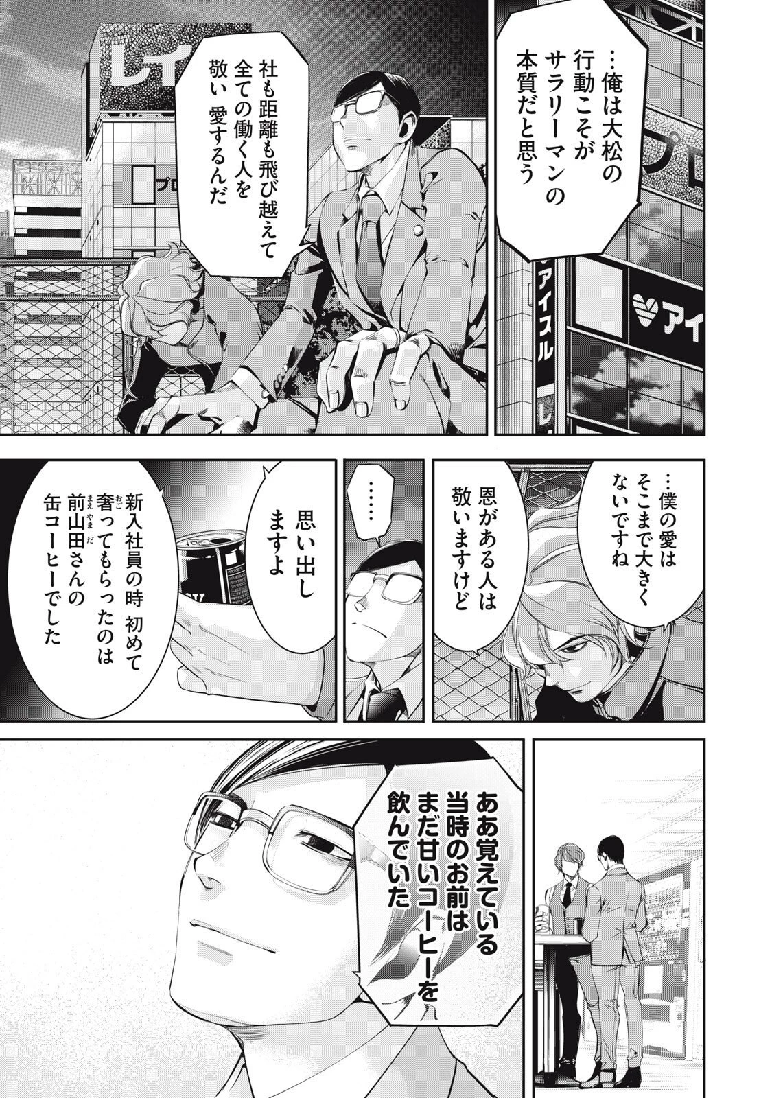 サラリーマンZ 第54話 - 7