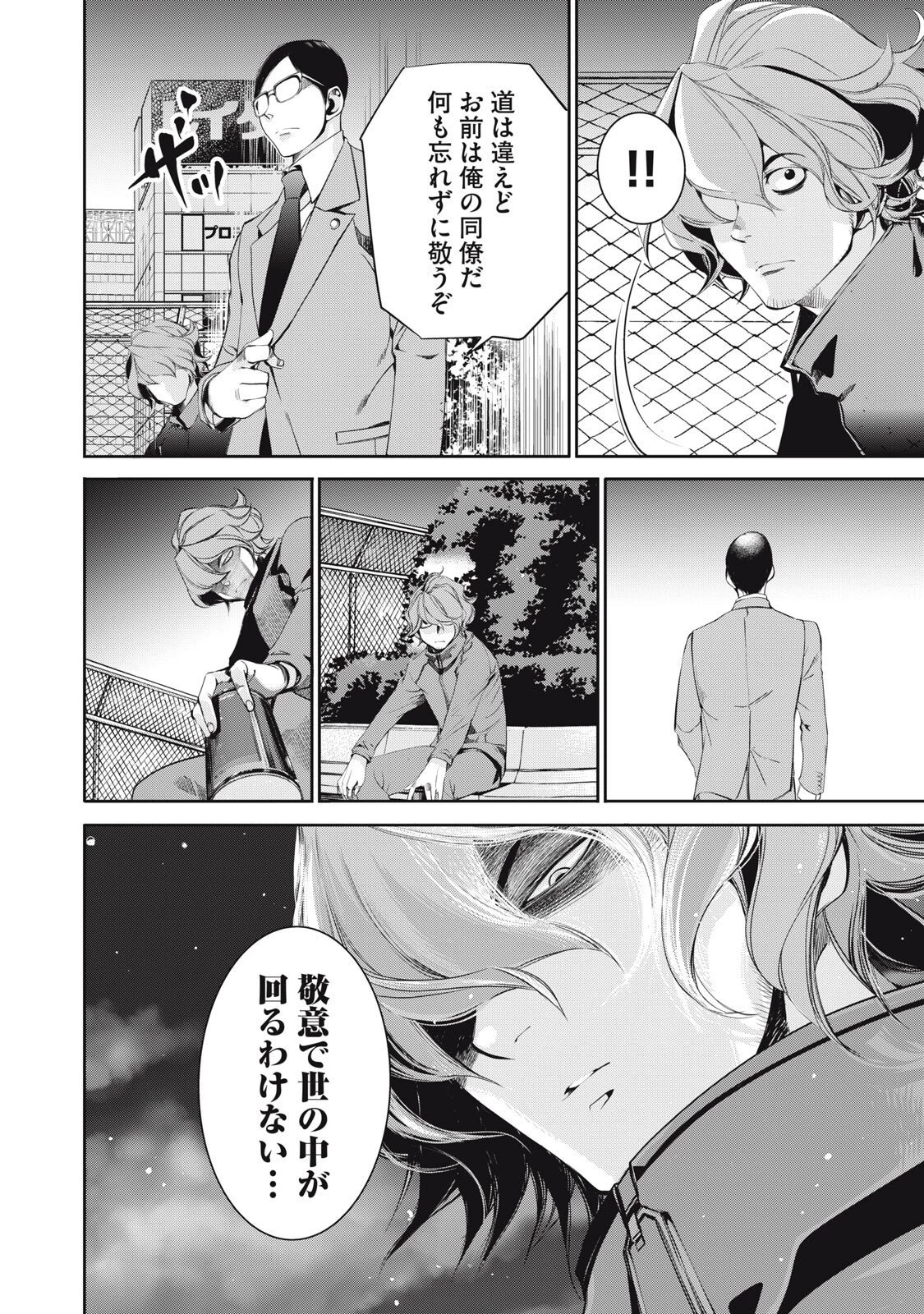 サラリーマンZ 第54話 - 8