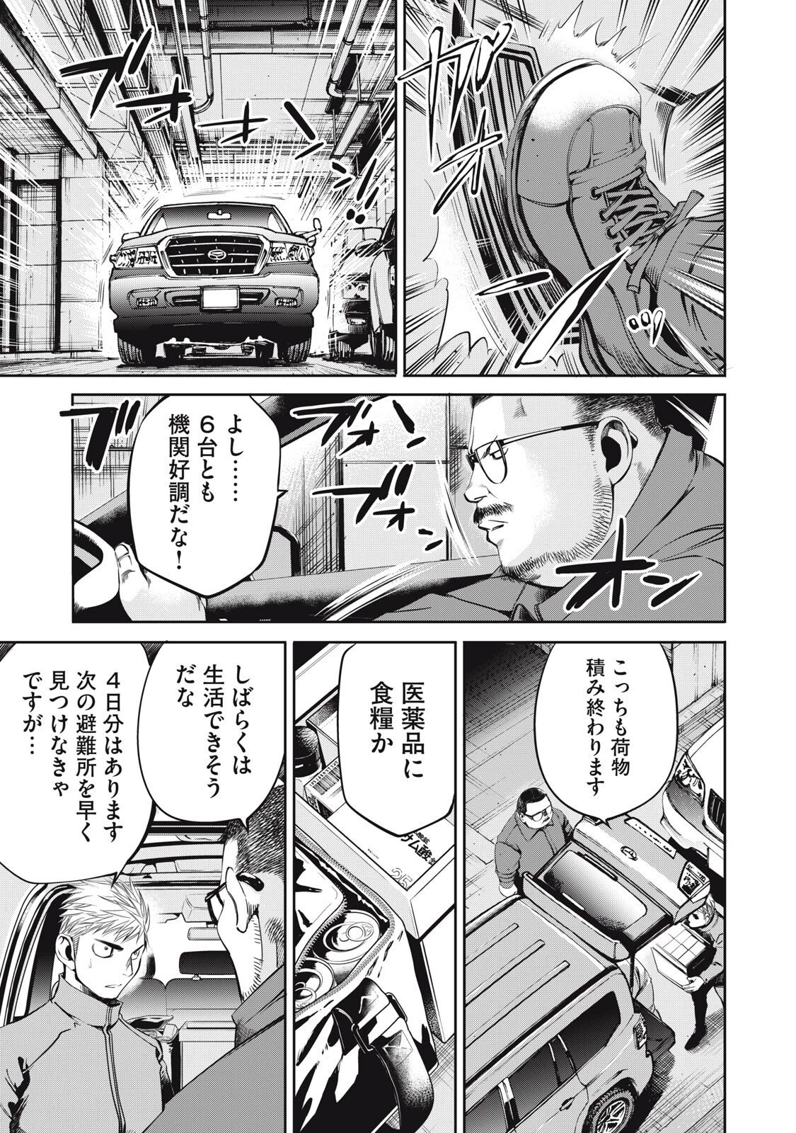 サラリーマンZ 第54話 - 9