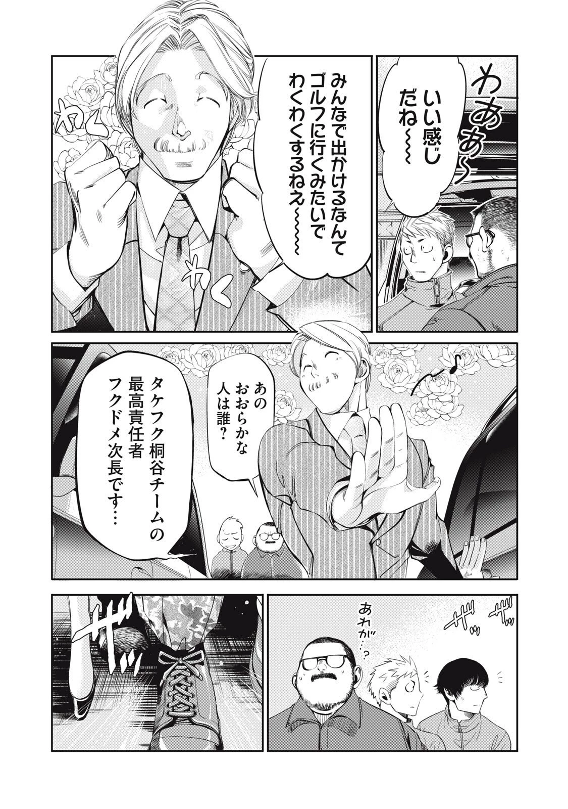 サラリーマンZ 第54話 - 10
