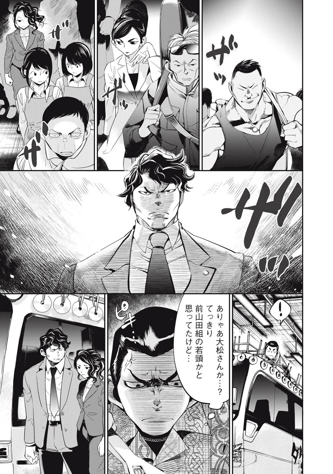 サラリーマンZ 第54話 - 11