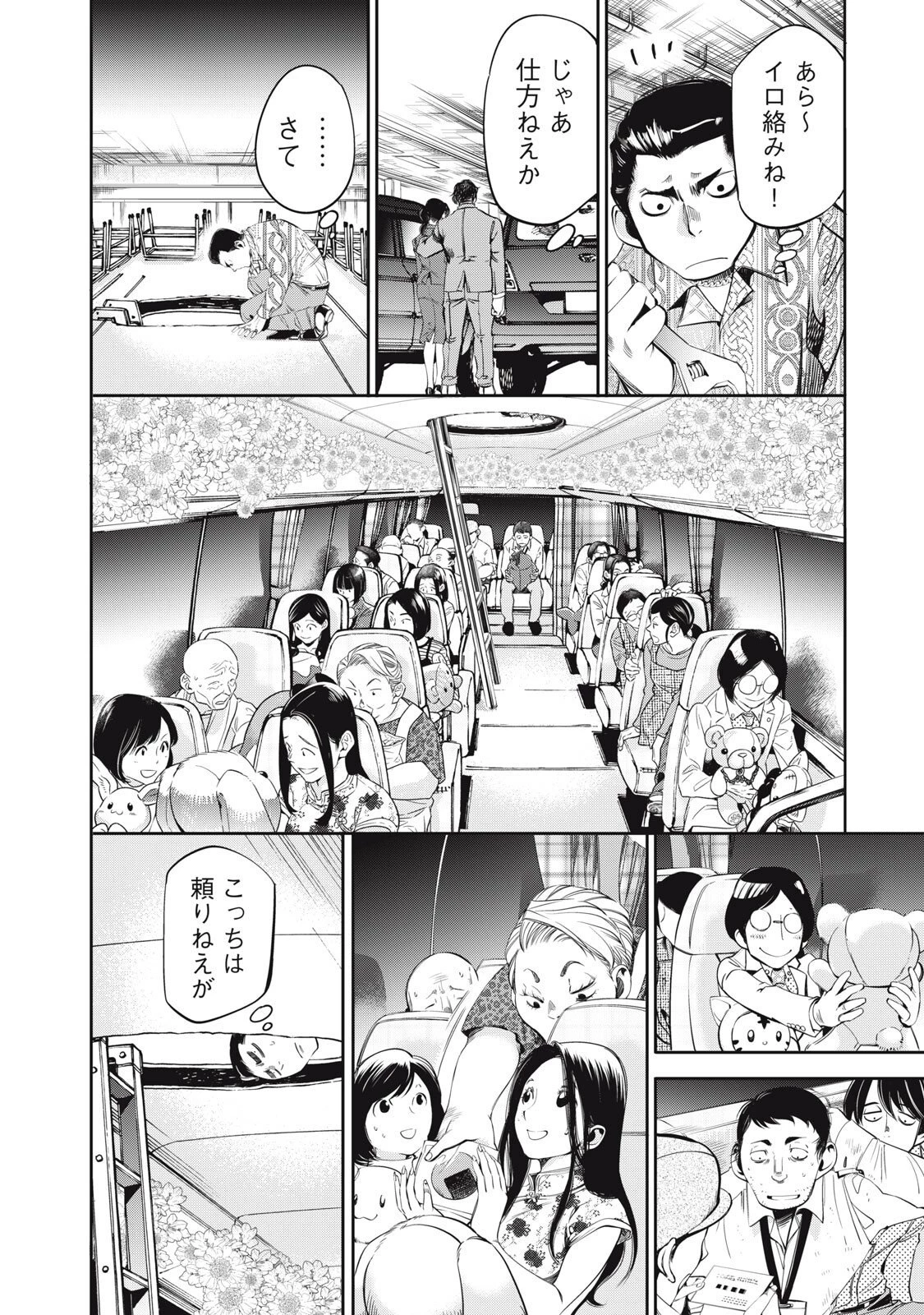 サラリーマンZ 第54話 - 12