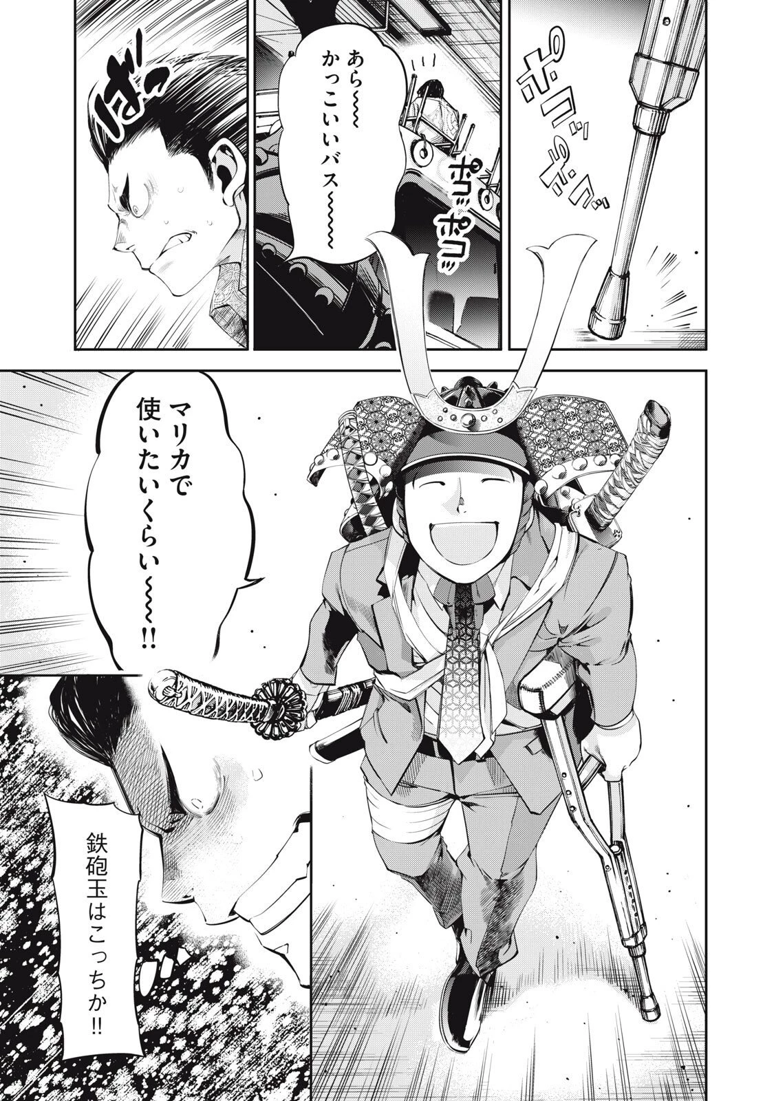 サラリーマンZ 第54話 - 13
