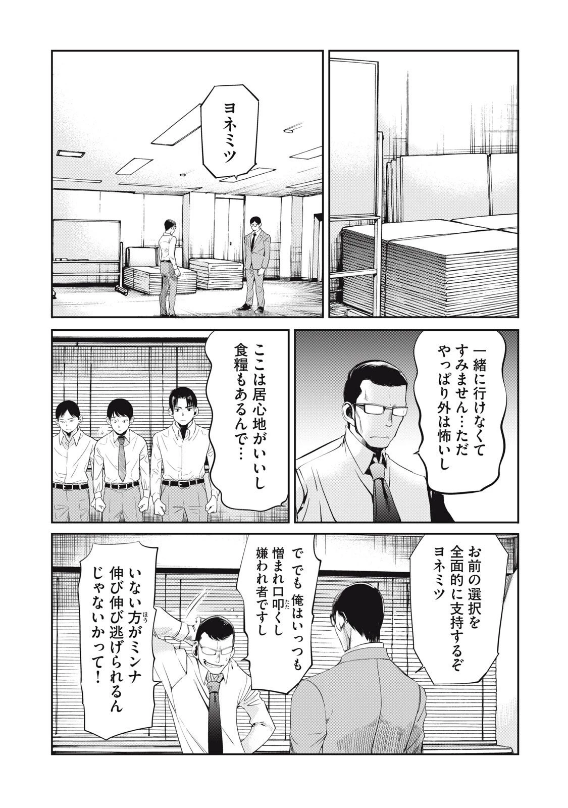 サラリーマンZ 第54話 - 14