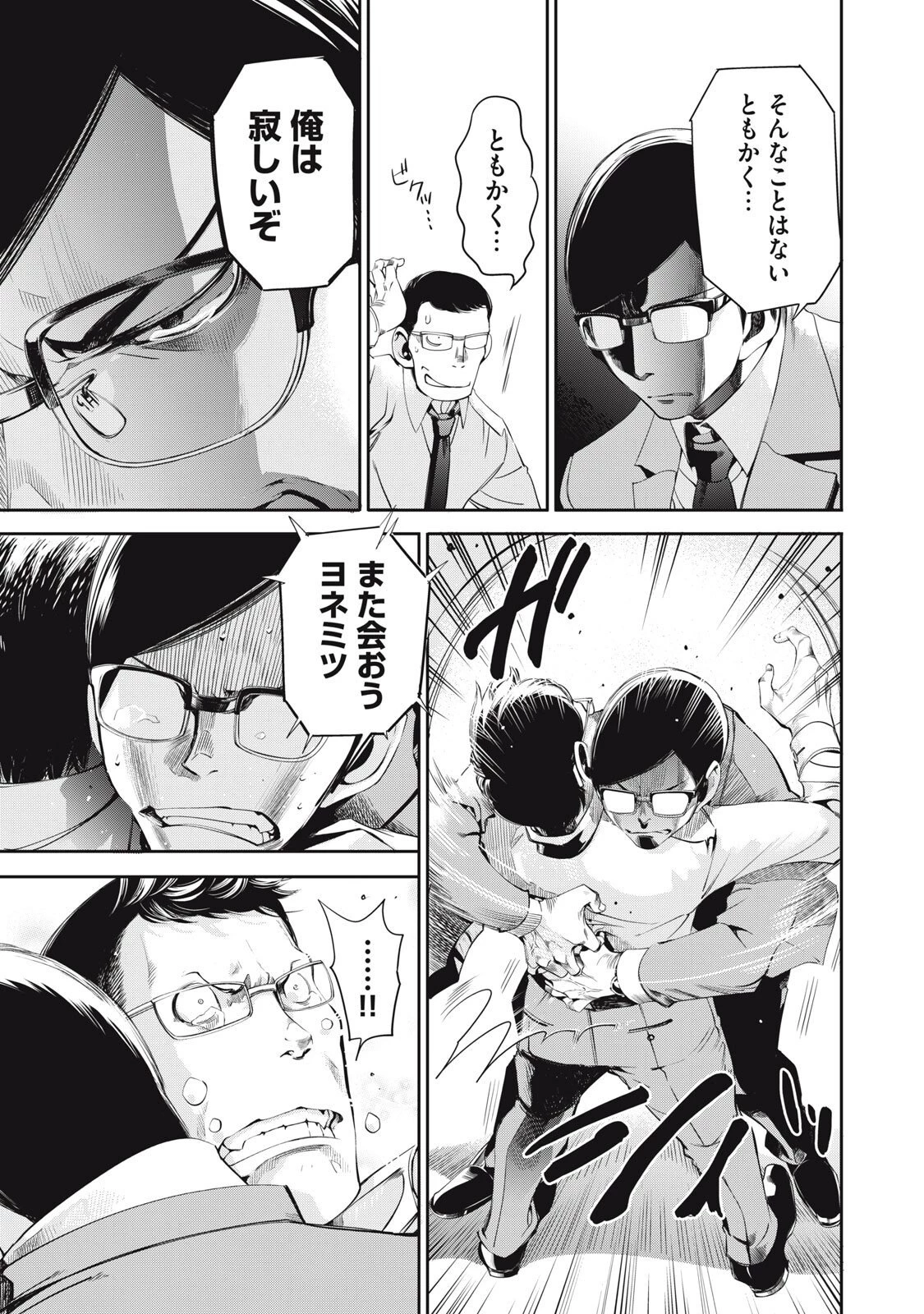 サラリーマンZ 第54話 - 15