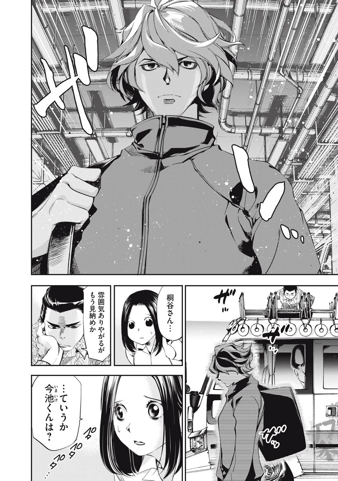 サラリーマンZ 第54話 - 16