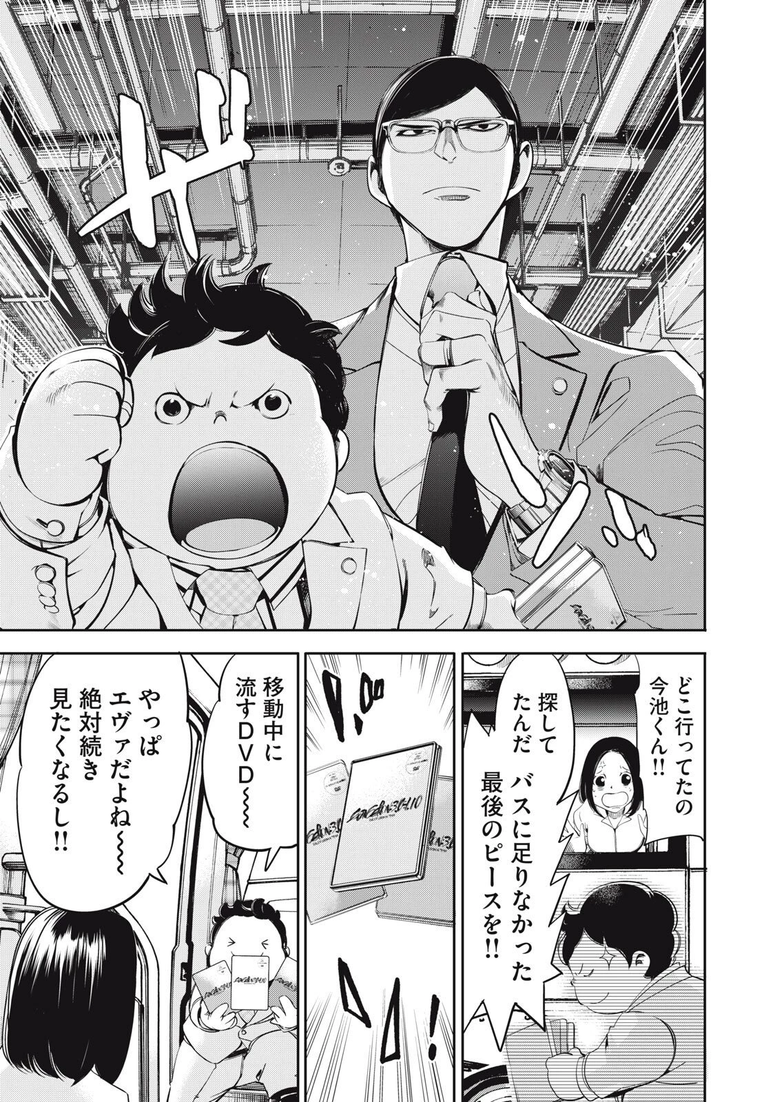 サラリーマンZ 第54話 - 17
