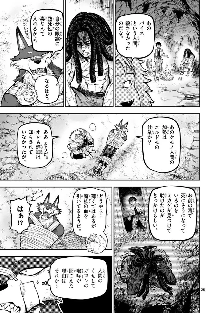 獣王と薬草 第63.3話 - 1