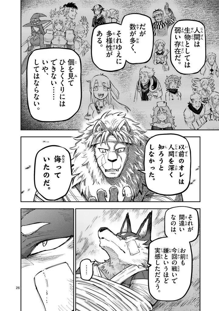 獣王と薬草 第63.3話 - 2