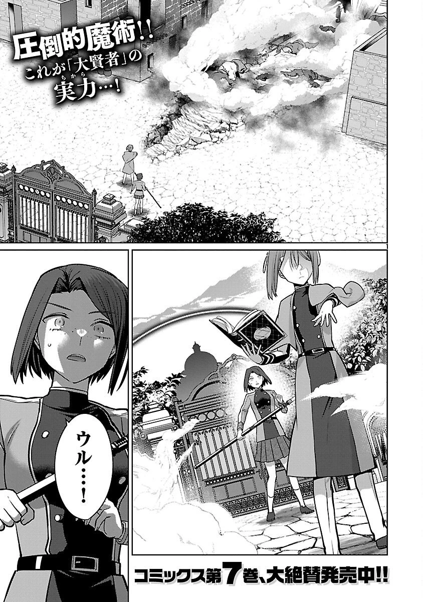 攻撃力極振りの最強魔術師～筋力値９９９９の大剣士、転生して二度目の人生を歩む～ 第42話 - 3