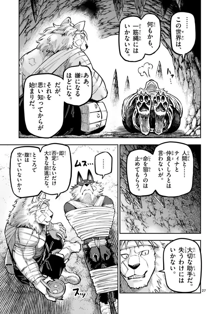 獣王と薬草 第63.3話 - 3