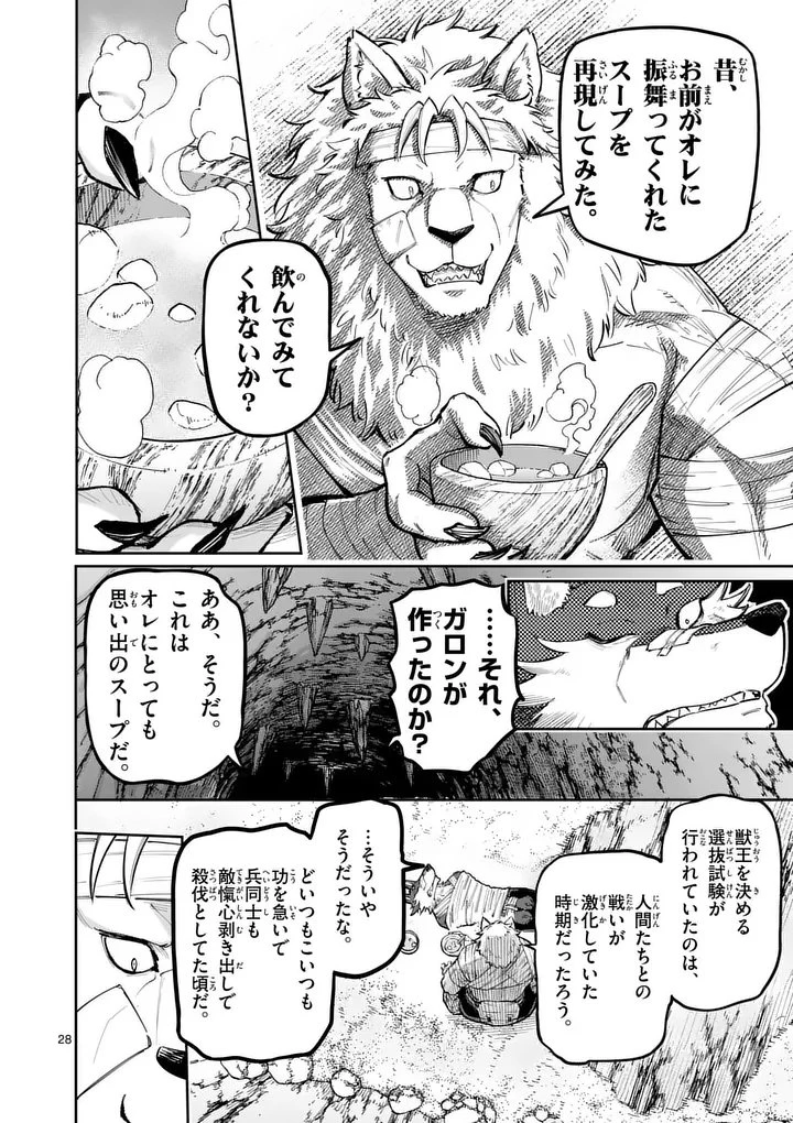 獣王と薬草 第63.3話 - 4