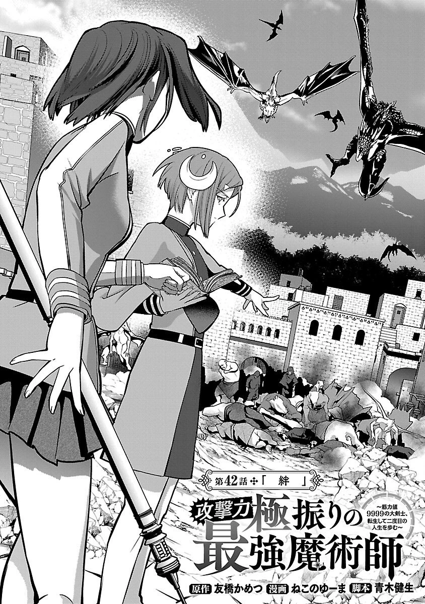 攻撃力極振りの最強魔術師～筋力値９９９９の大剣士、転生して二度目の人生を歩む～ 第42話 - 4