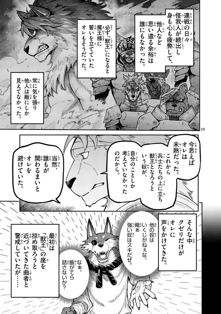 獣王と薬草 第63.3話 - 5
