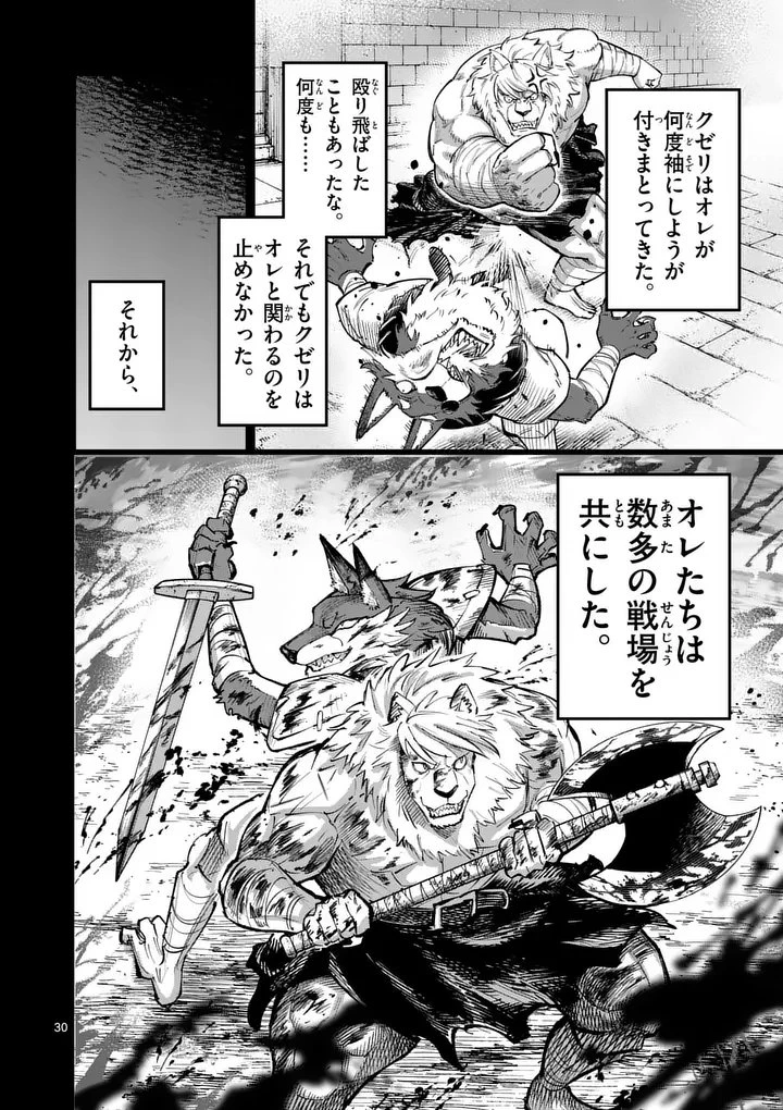 獣王と薬草 第63.3話 - 6