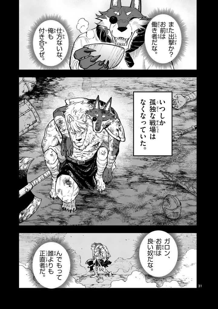 獣王と薬草 第63.3話 - 7