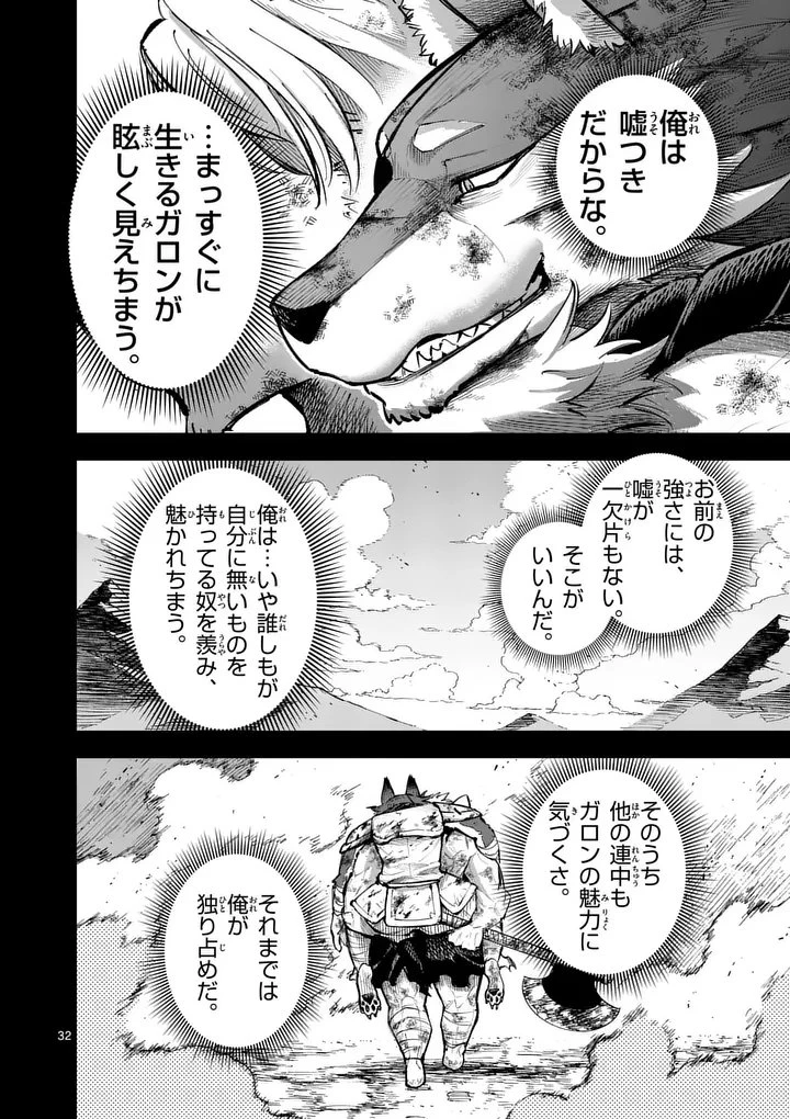 獣王と薬草 第63.3話 - 8