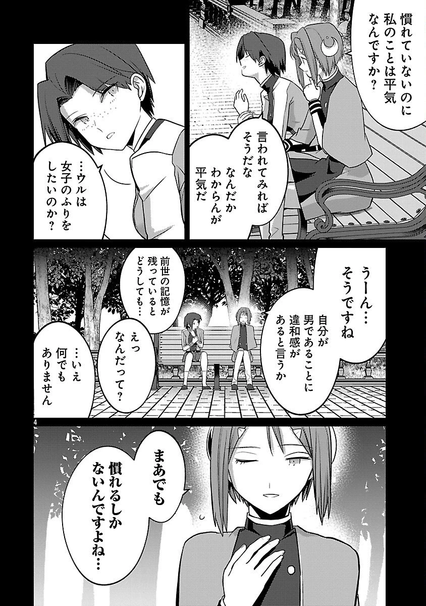 攻撃力極振りの最強魔術師～筋力値９９９９の大剣士、転生して二度目の人生を歩む～ 第42話 - 6