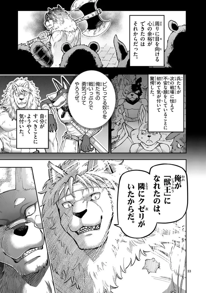 獣王と薬草 第63.3話 - 9