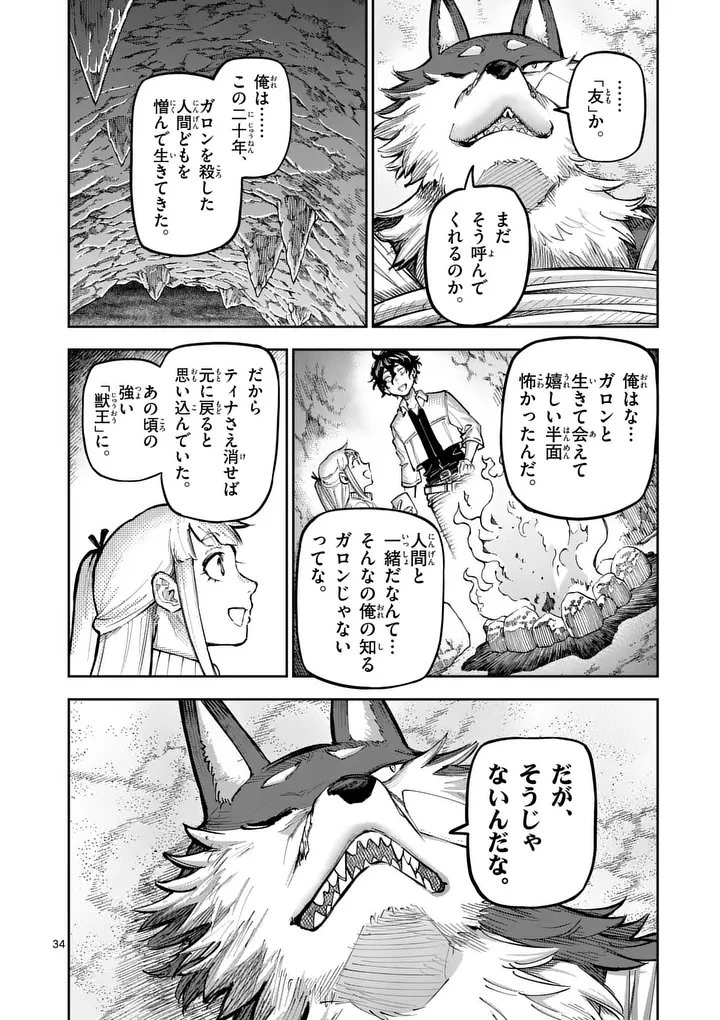 獣王と薬草 第63.3話 - 10
