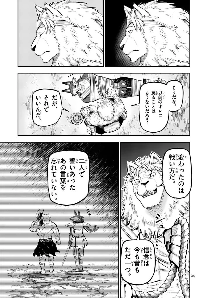 獣王と薬草 第63.3話 - 11