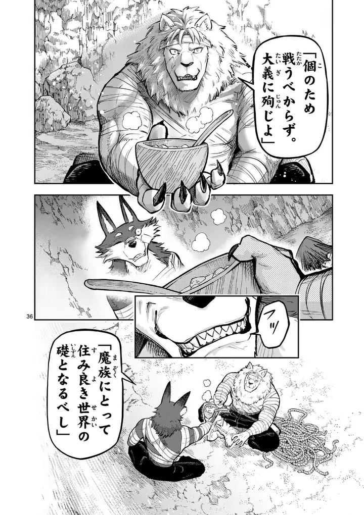 獣王と薬草 第63.3話 - 12