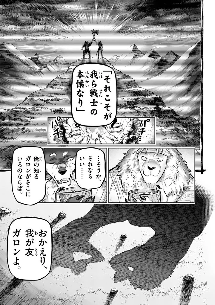 獣王と薬草 第63.3話 - 13