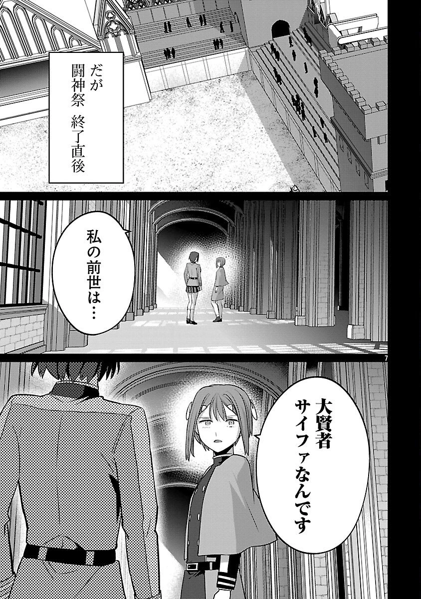 攻撃力極振りの最強魔術師～筋力値９９９９の大剣士、転生して二度目の人生を歩む～ 第42話 - 9