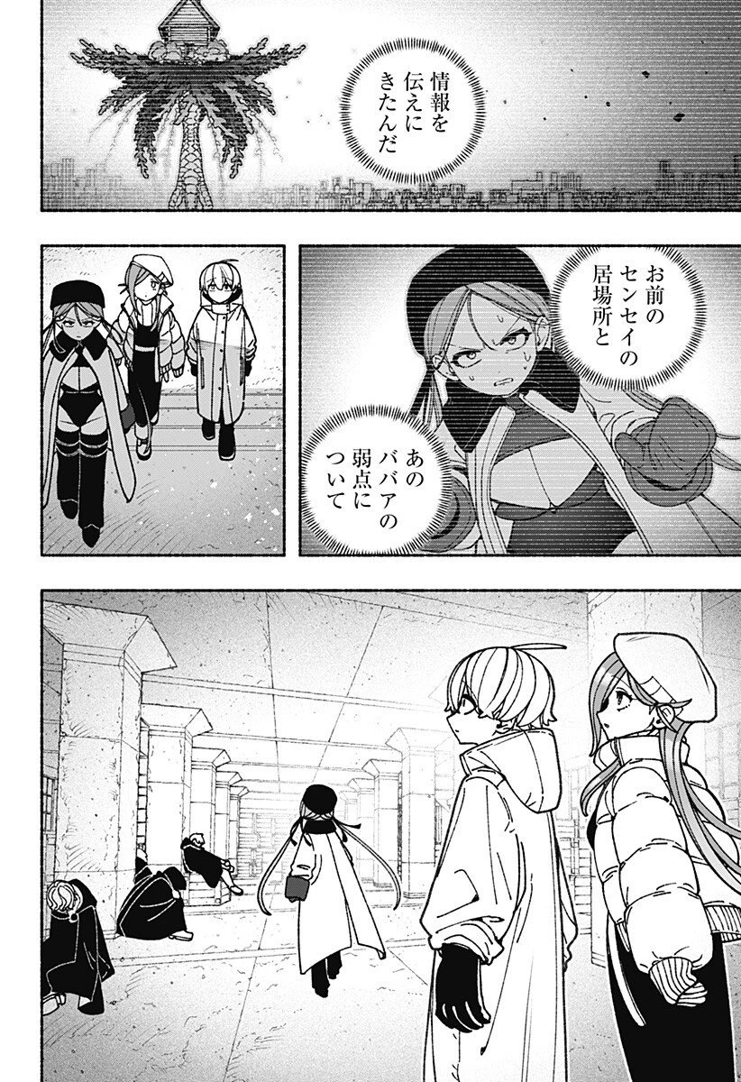 エクソシストを堕とせない 第106話 - 2